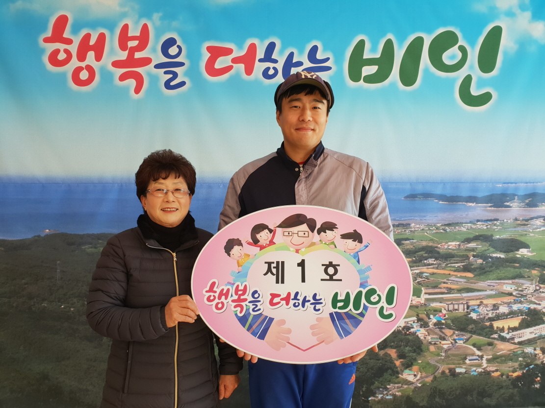 비인면, 2019년도 릴레이 후원 스타트