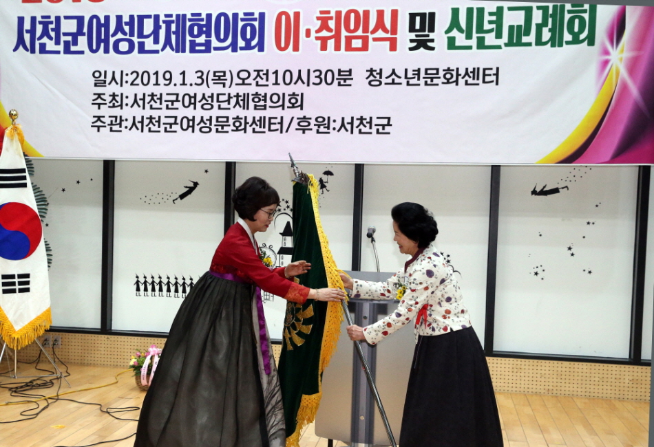 서천군여성단체협의회, 회장 이·취임식 개최
