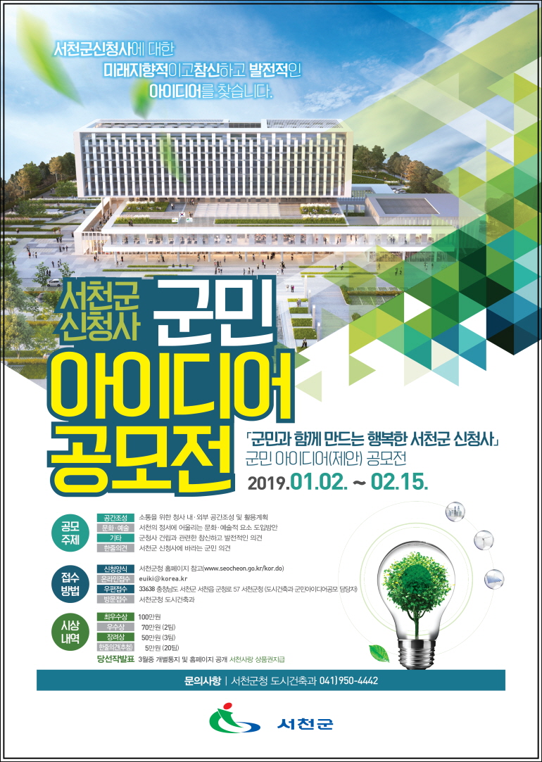 서천군, 내달 15일까지 신청사 건립 군민 아이디어 공모