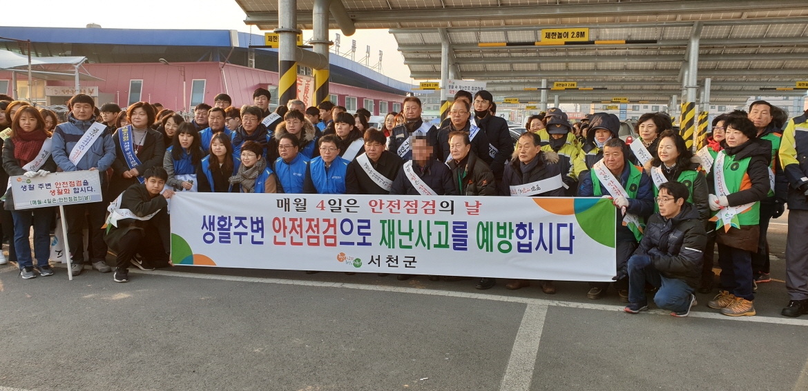 서천군, “안전한 설 명절 보내세요!”