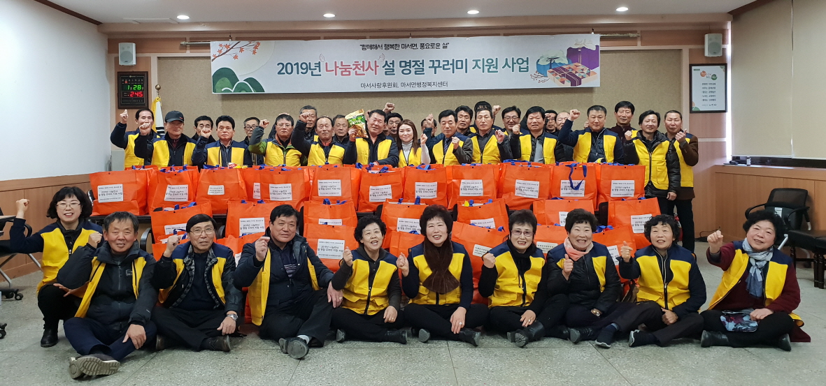 마서면·문산면, 설 명절 맞이 나눔 행사 ‘앞장’