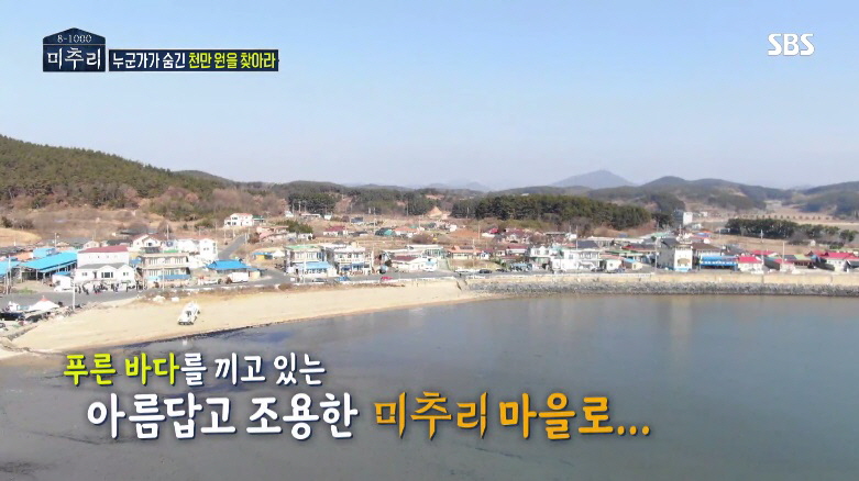 SBS 미추리 유재석도 반한 서천 바다!