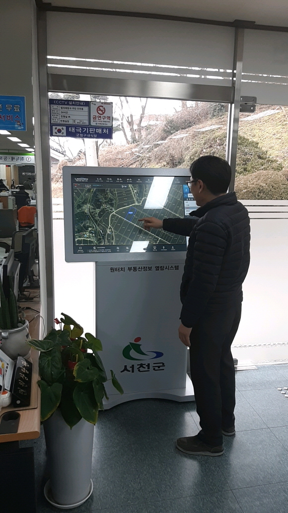 서천군, 원터치 부동산정보열람 시스템 고도화 ‘군민 편의 증진’