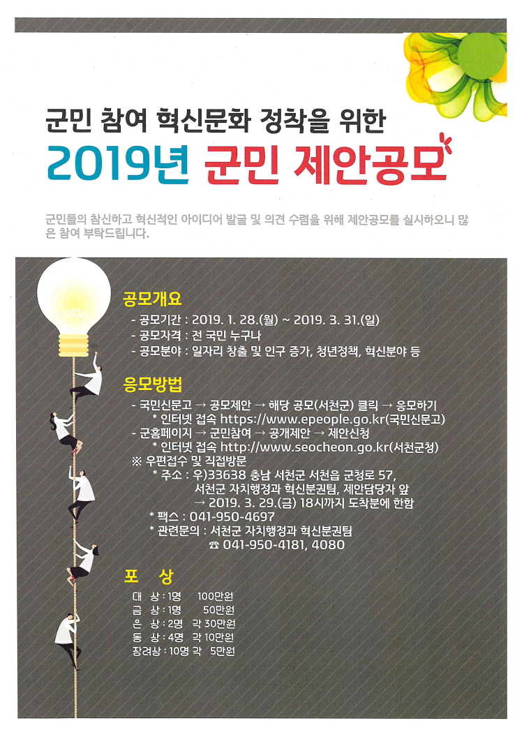서천군, 전 국민 대상 제안공모 신청 접수