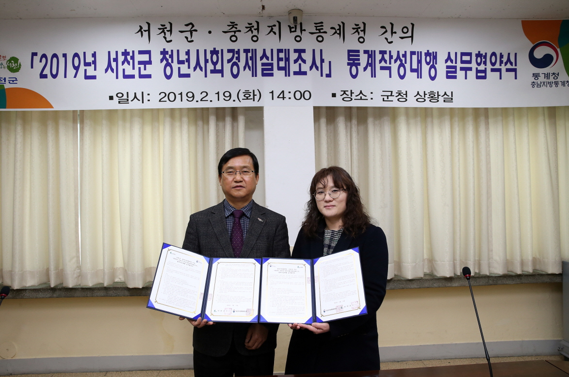 서천군, 충청지방통계청과 청년 실태조사 실무협약 체결