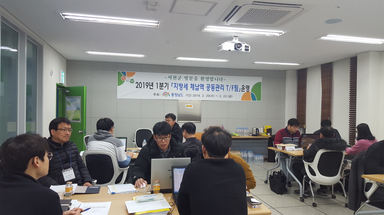 충남도 지방세 체납자 공동관리 T/F팀, 서천군서 본격 출발