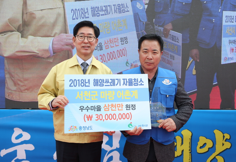 서천군, 해양쓰레기 자율청소 우수마을 선정 쾌거