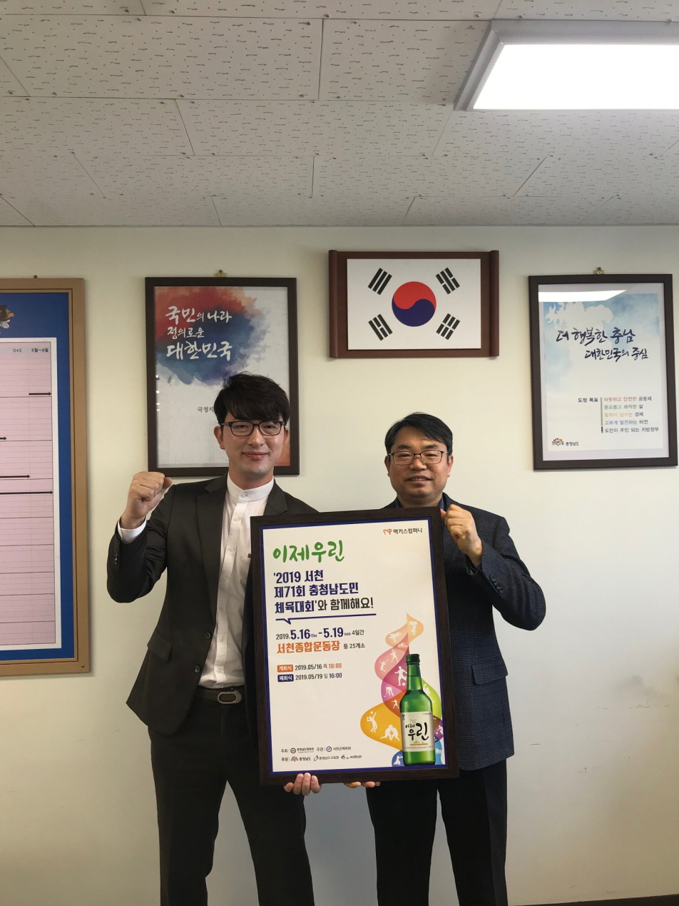 서천군체육회, 맥키스컴퍼니와 제71회 도민체전 홍보‘맞손’