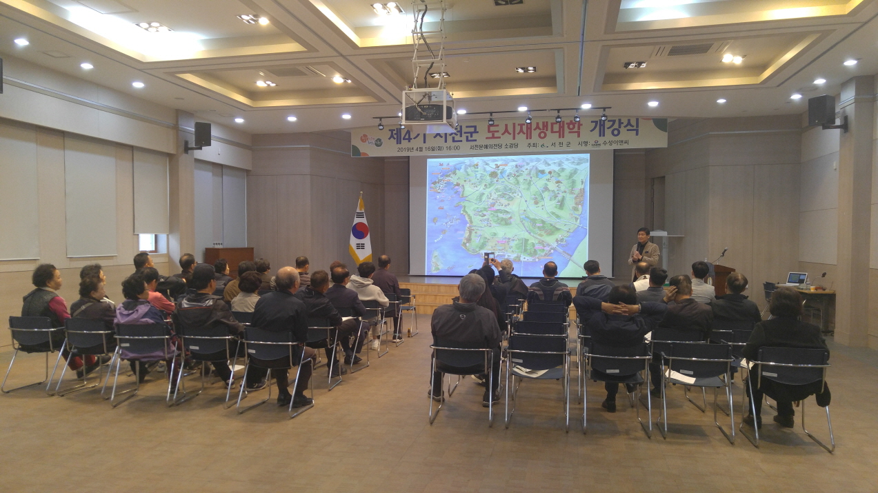 서천군, 제4기 도시재생대학 개강식 가져