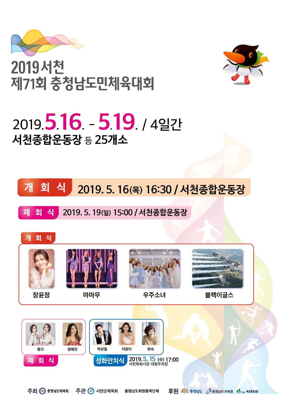 서천군체육회, “도민체육대회에서 행운의 주인공이 되어보세요!”
