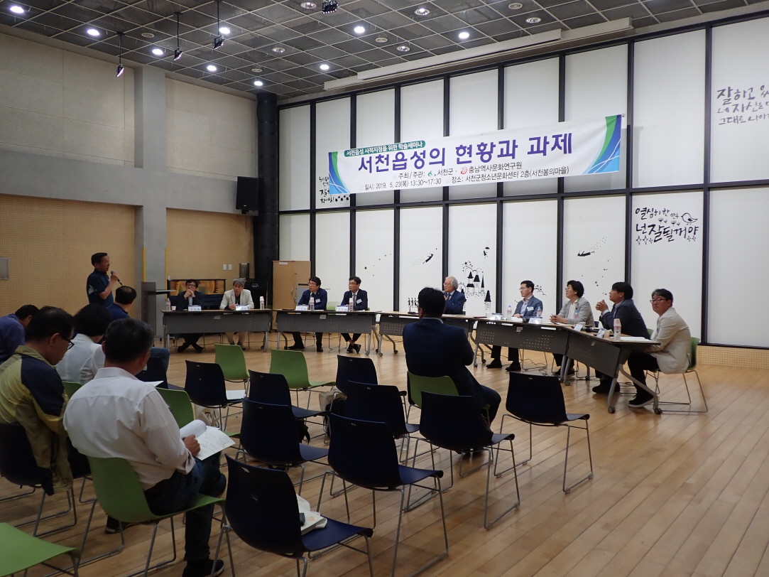 서천군, 서천읍성 국가사적지정 위한 학술대회 개최