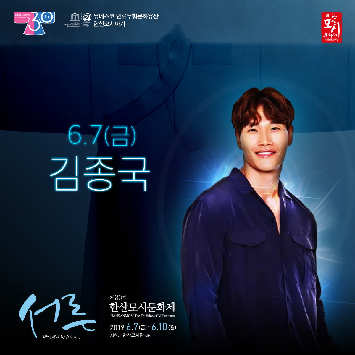 서천군, 제30회 한산모시문화제 공연 프로그램 ‘풍성’