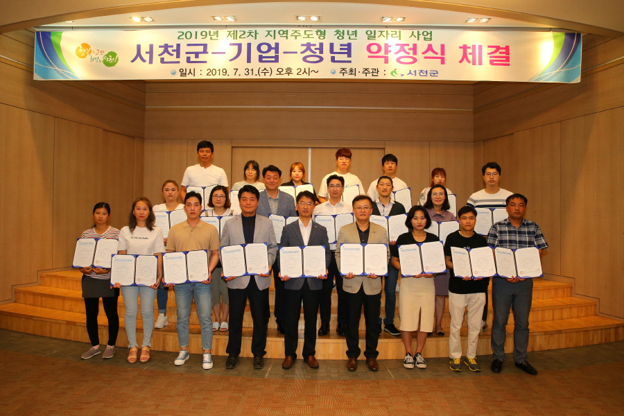 서천군, 청년 일자리 위해 서천군-기업-청년 약정 체결