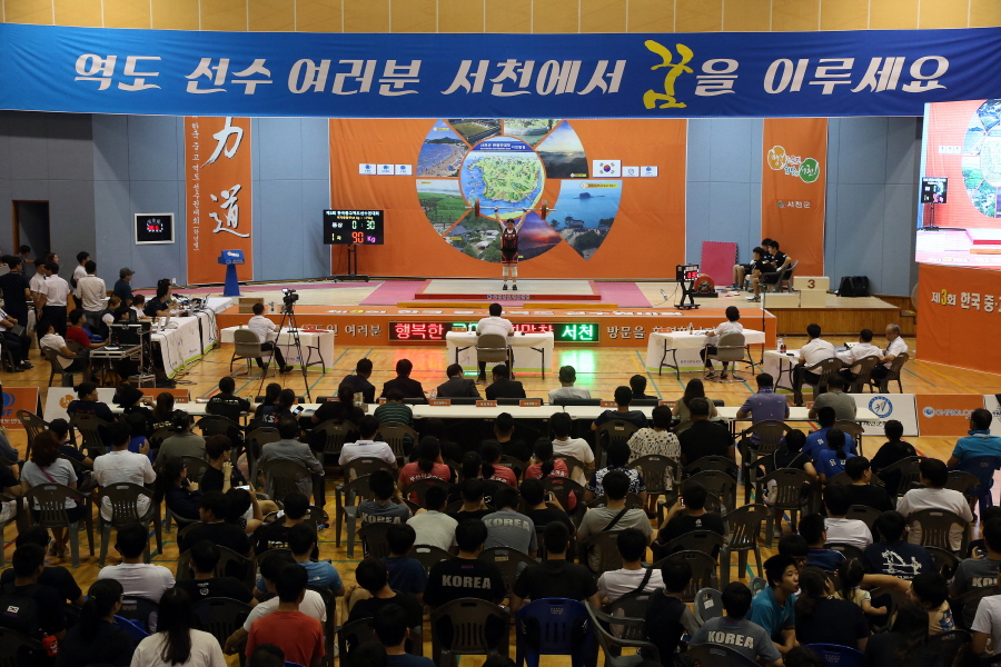 서천군, 제5회 한국중고역도선수권대회 개최