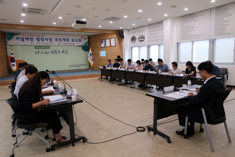 서천군, 자살예방 위한 사업 발굴에 전 부서 총력