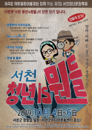서천군, 장항의 근대역사문화를 품은 제1회 청년문화축제 개최