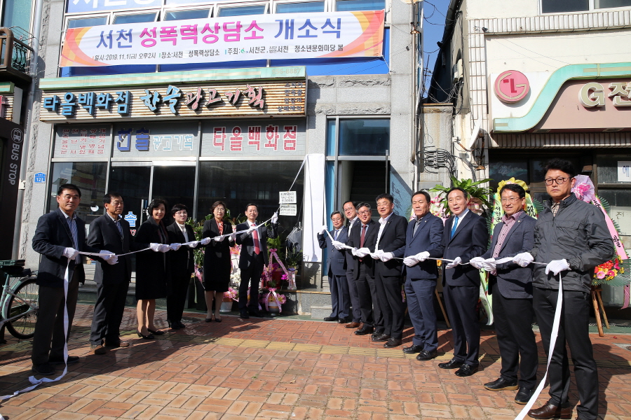 서천군, 성폭력 상담소 개소식 갖고 본격 운영