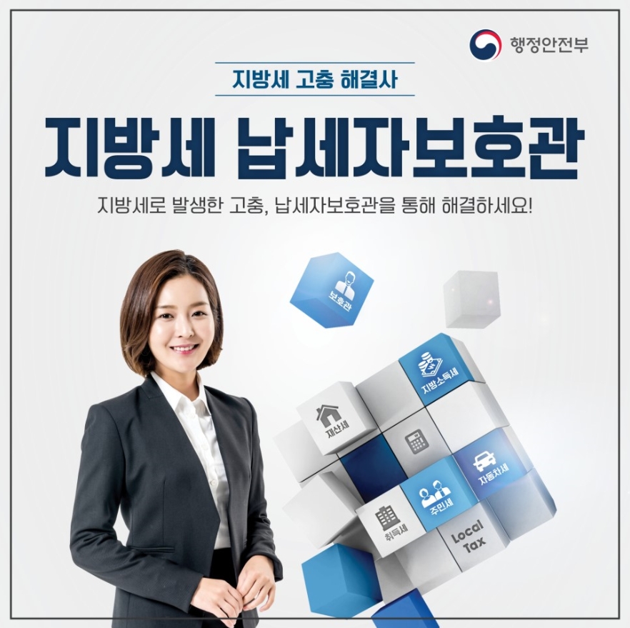 서천군, “납세자 권리, 보호관이 지켜드려요”