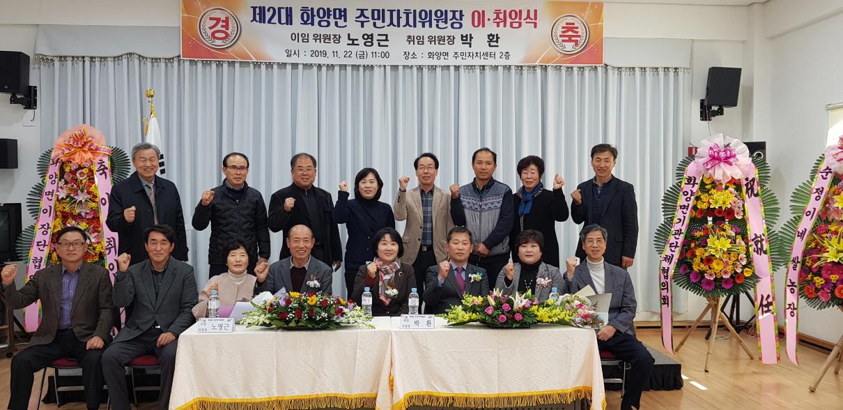 화양면, 제2대 주민자치위원장 이·취임식 개최