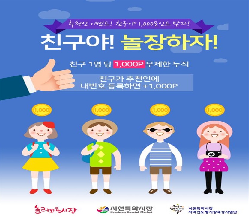 ‘서천특화시장’ 전통시장의 디지털화로 서민경제의 반등을 노린다