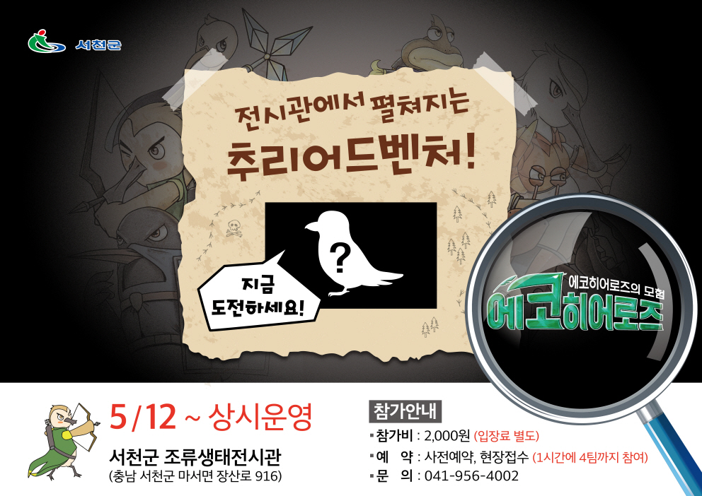 가정의 달, 특별한 체험을 원한다면 서천군으로 가보자!