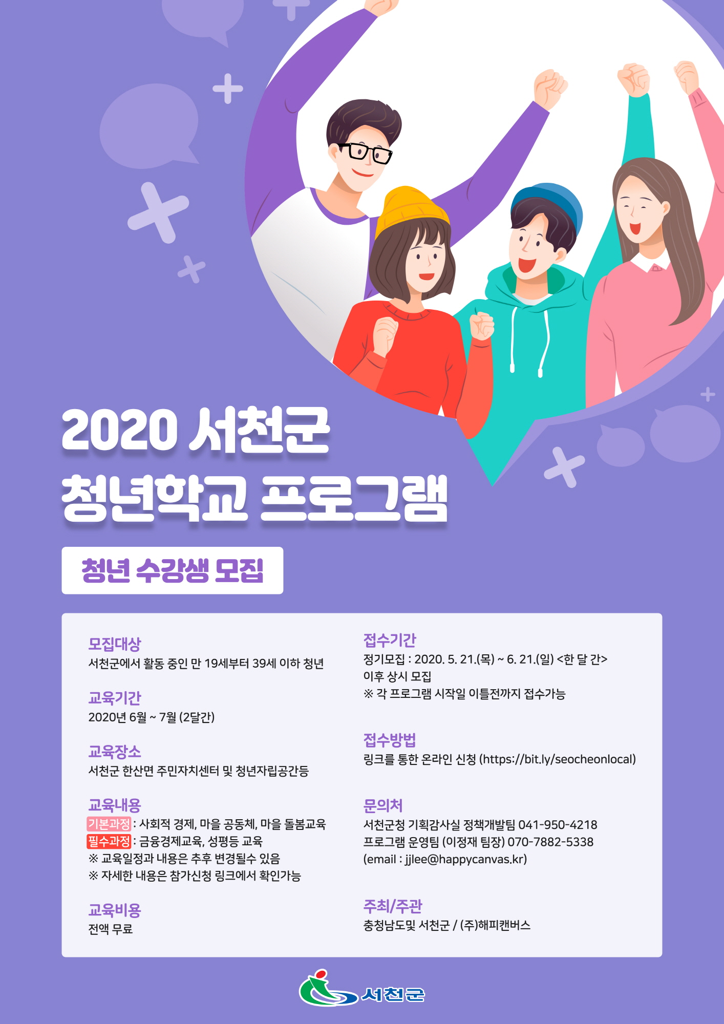 서천군, 청년학교 프로그램 수강생 모집