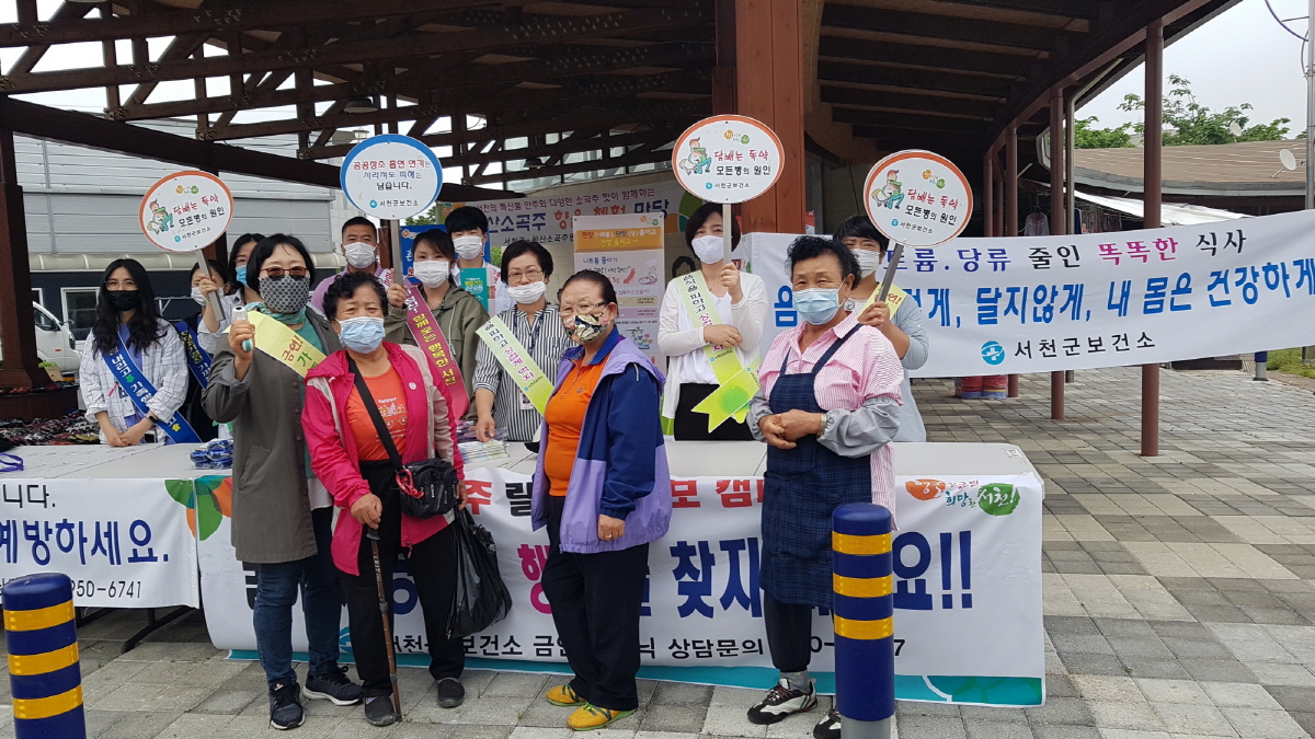 서천군, 5월 31일 세계 금연의 날 맞아 금연·절주 캠페인 실시