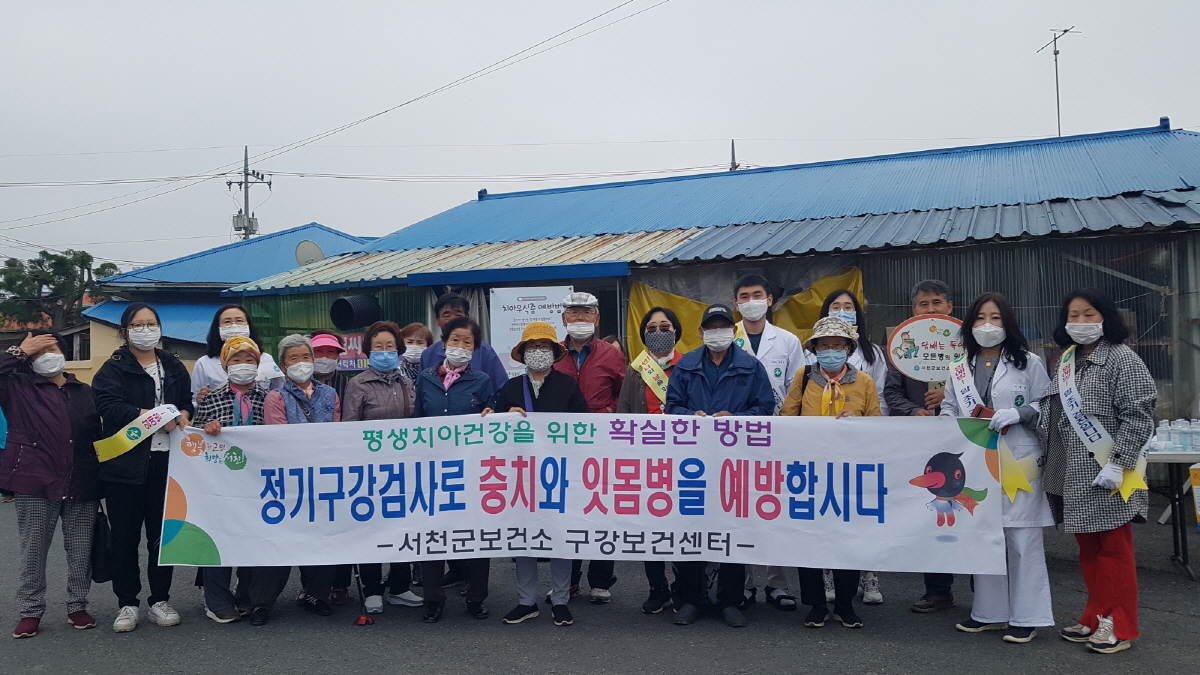 서천군, 구강보건의 날 맞이 구강건강 홍보관 운영