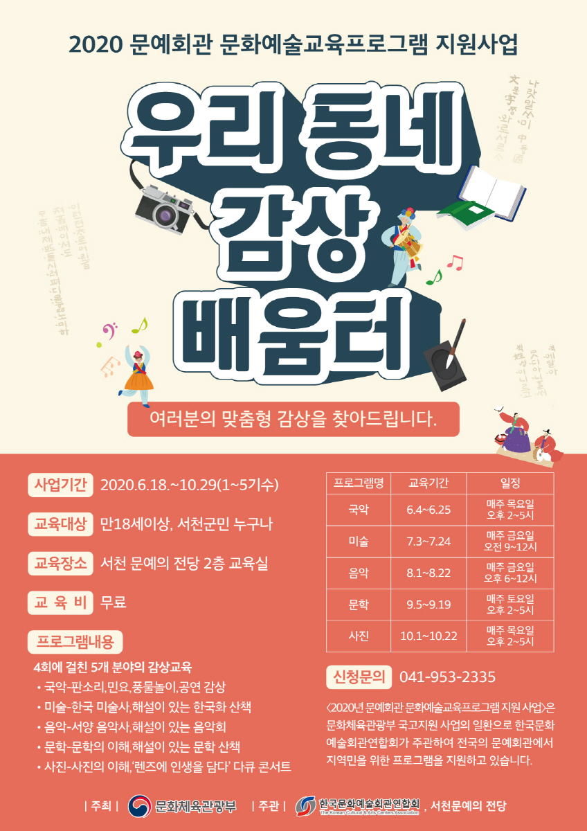 서천군, 문화예술 교육 프로그램 참가자 모집