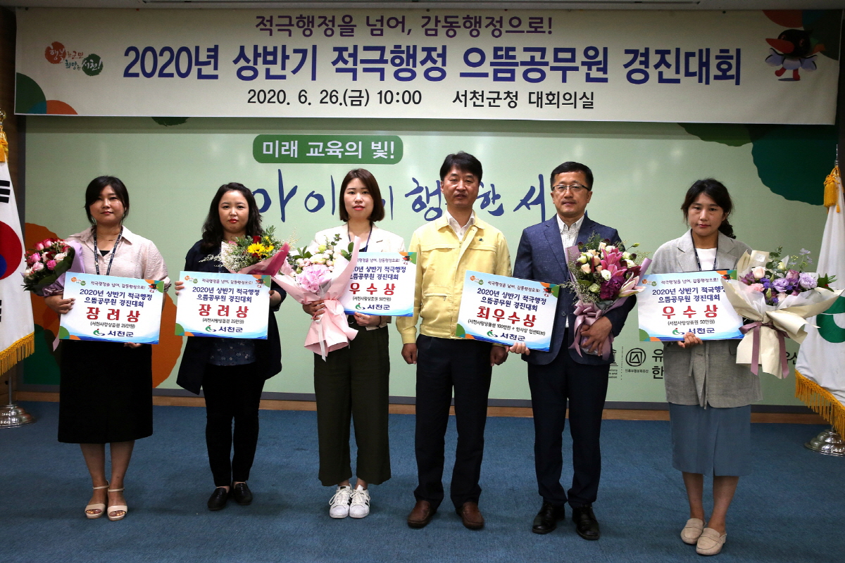 서천군, 상반기 적극행정 으뜸공무원 경진대회 개최