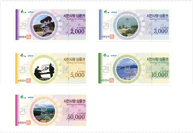 서천사랑상품권 판매 300억 원 돌파