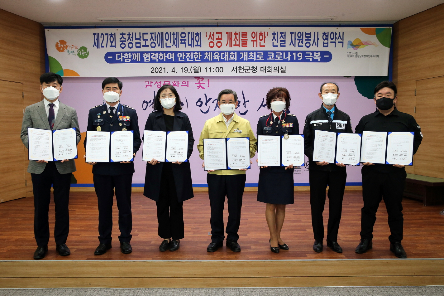서천군, 제27회 충남장애인체육대회 자원봉사 협약식 개최