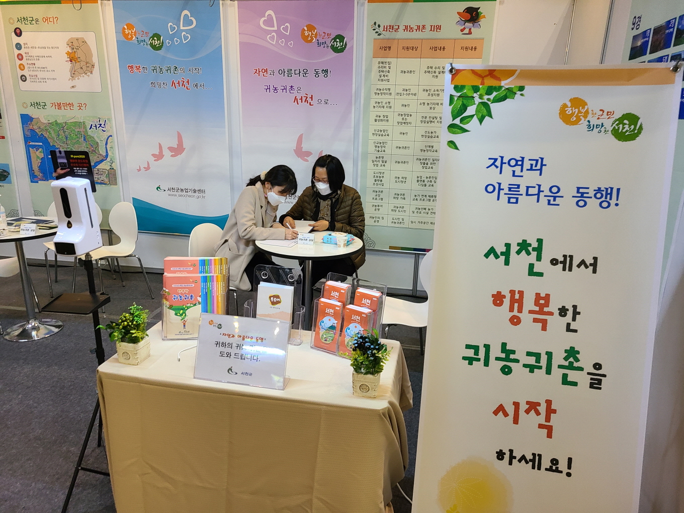 서천군, 2021년 1분기 177세대 260명 귀농귀촌인 유치