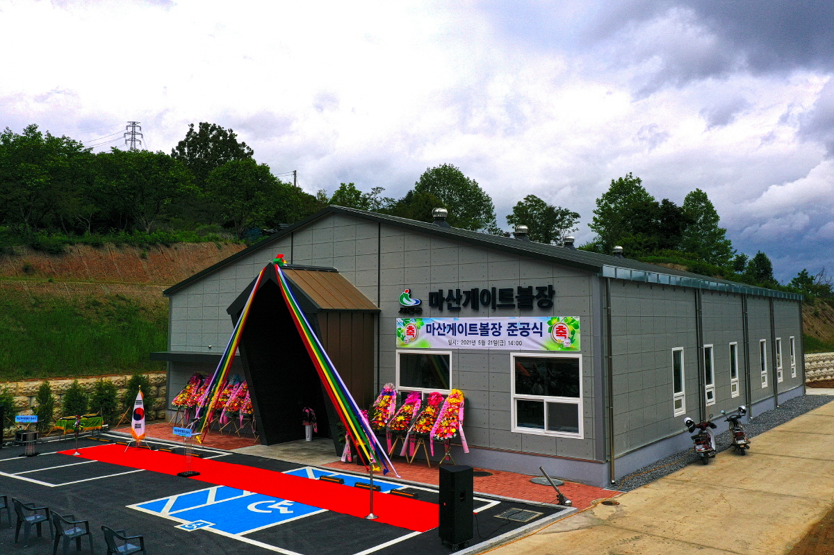 서천군, 마산게이트볼장 준공식 개최