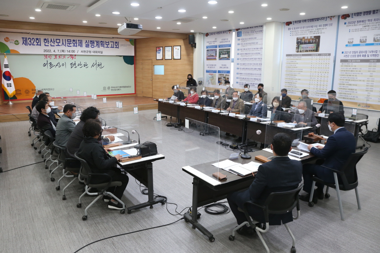 서천군, 제32회 한산모시문화제 실행계획 보고회 개최