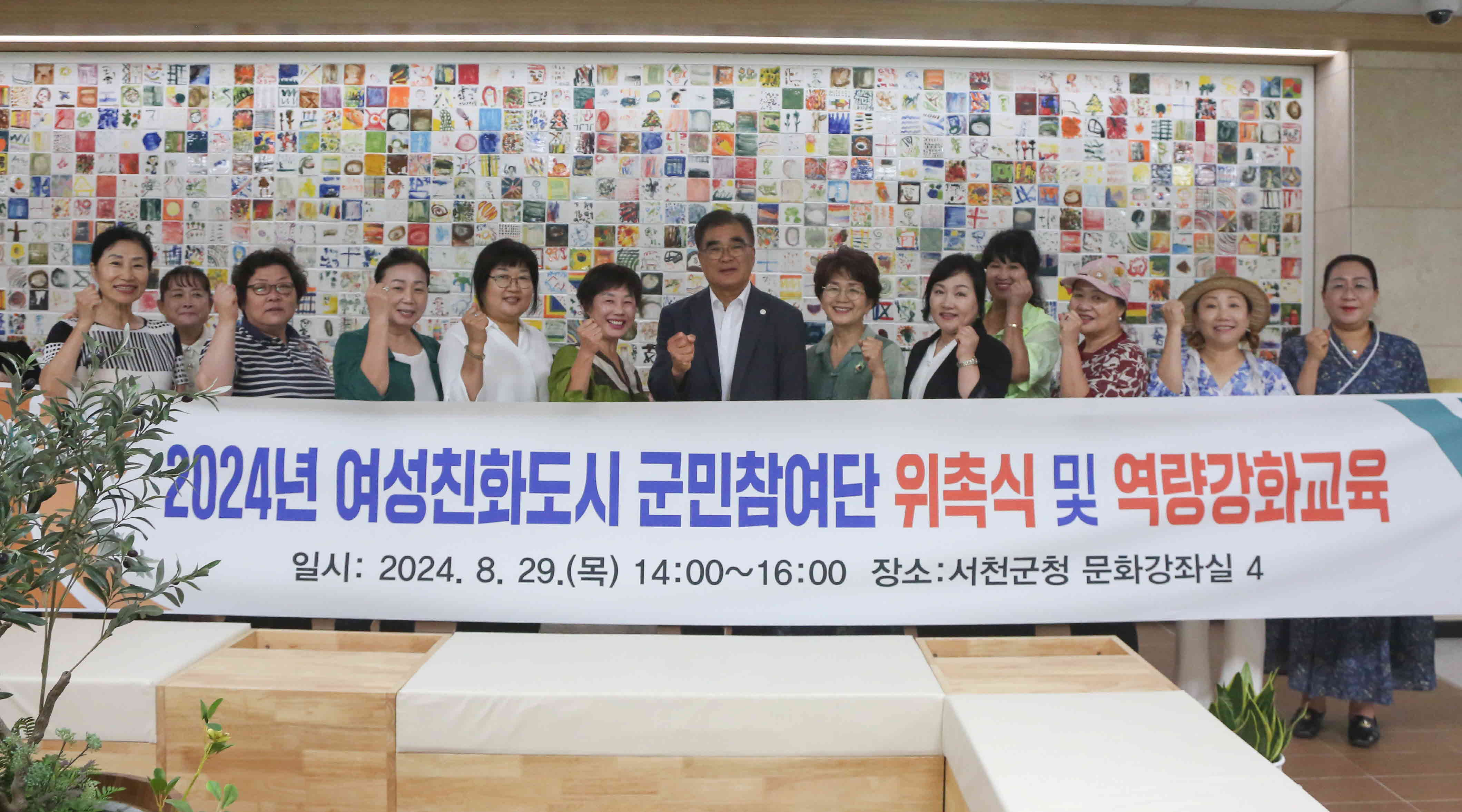 서천군, 여성친화도시 군민참여단 위촉식 및 역량강화교육 실시