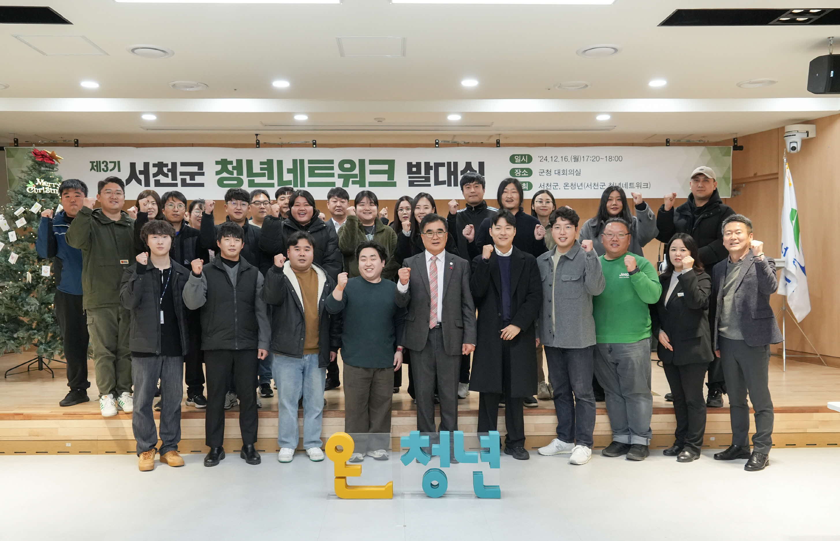 서천군, 제3기 청년네트워크 발대식 개최