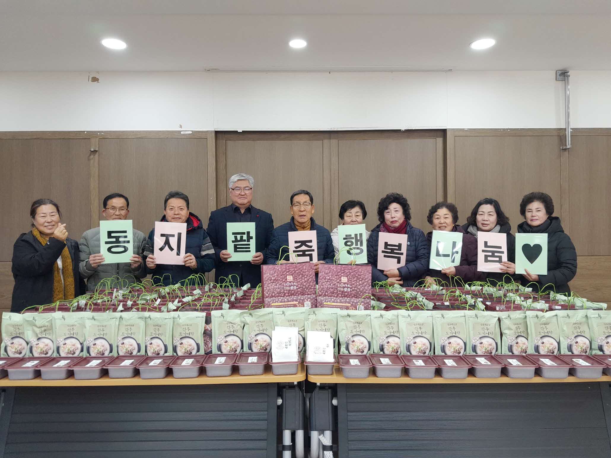 장항읍지역사회보장협의체, 동지팥죽 행복나눔 사업 추진