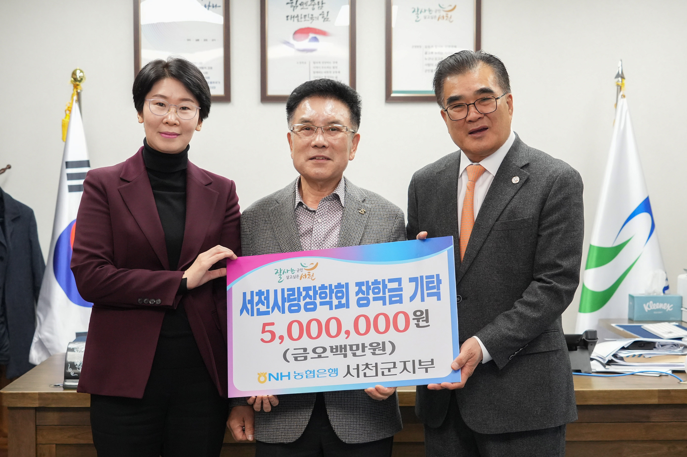 농협 서천군지부, 중앙전기(주), 지역인재 위한 장학금 기탁