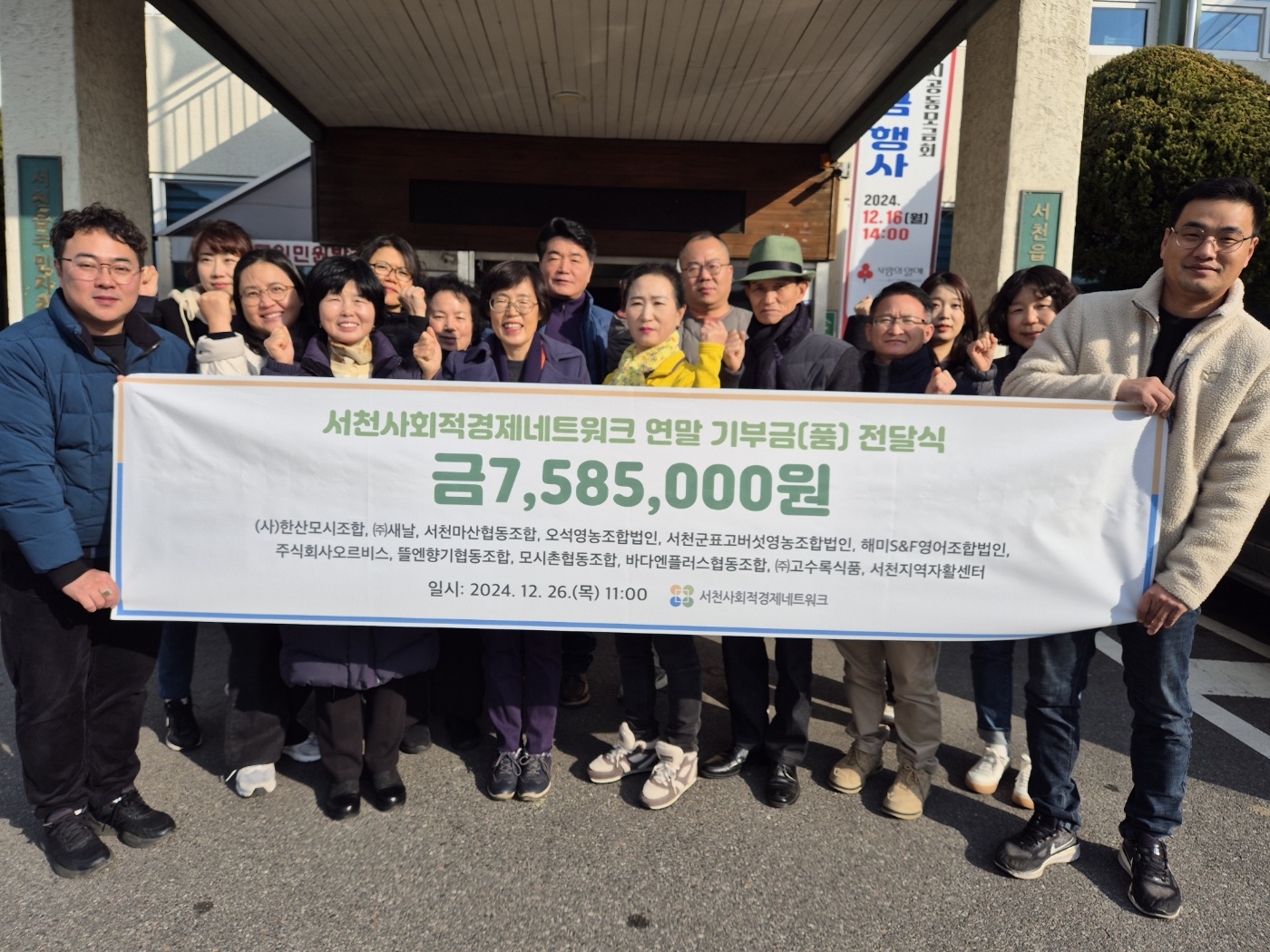 서천사회적경제네트워크, 서천읍에 따뜻한 후원