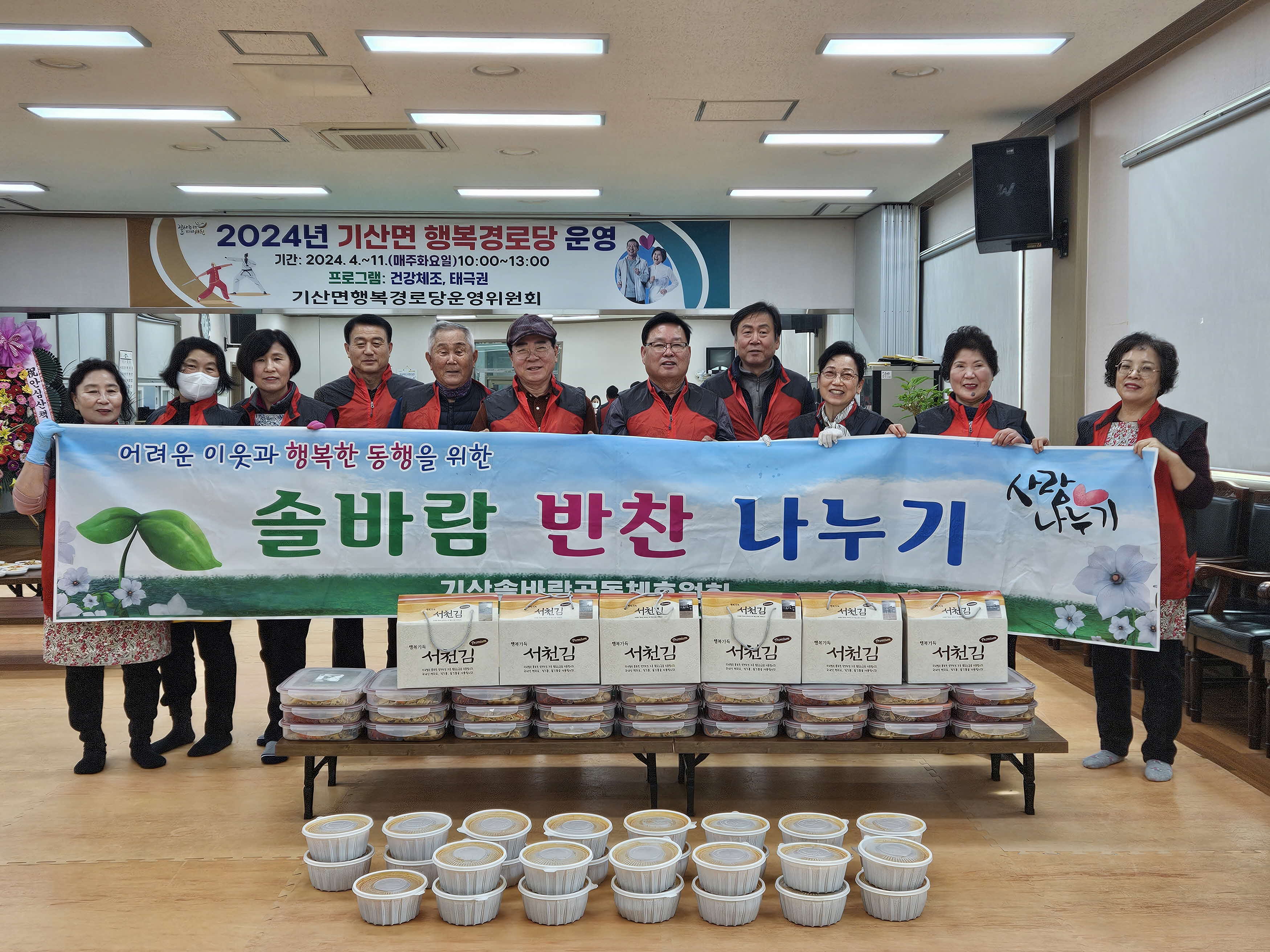 기산솔바람공동체, 연말 반찬나눔 행사