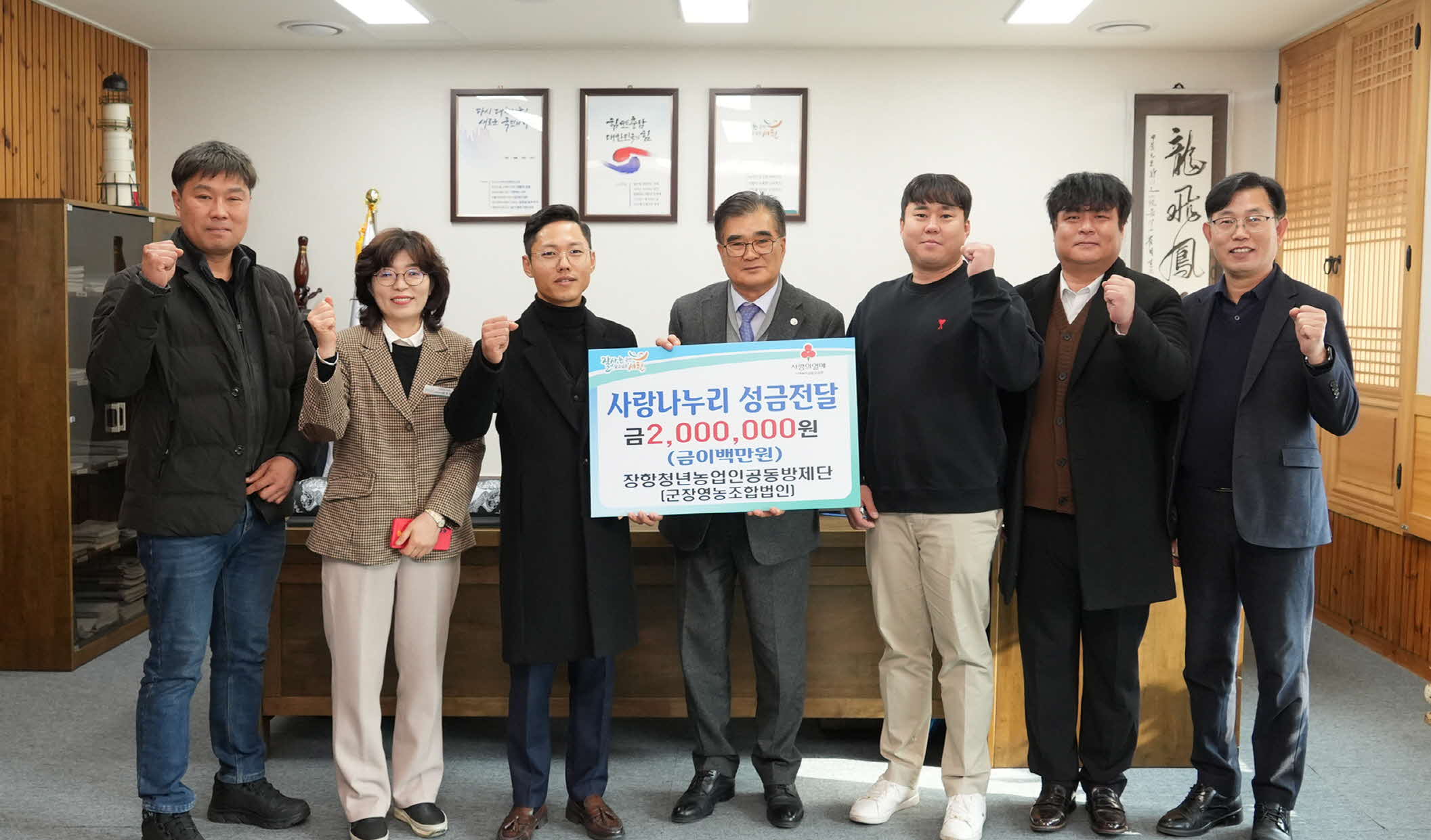 장항청년농업인 공동방제단 사랑나누리성금 200만원 기탁
