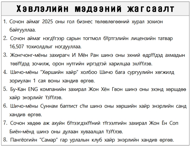 (몽골어/Mongolian) 1월 7일 다국어 보도기사