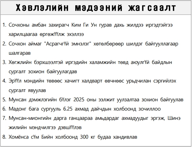(몽골어/Mongolian) 1월 8일 다국어 보도기사