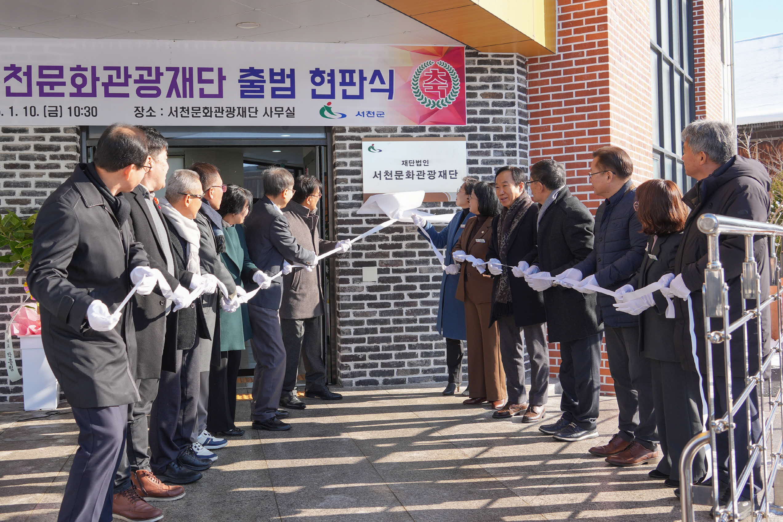 (재)서천문화관광재단, 출범 현판식 개최…본격 업무 시작