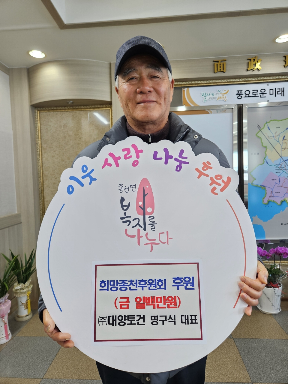 ㈜대양토건 명구식 대표, 희망종천후원회에 성금 100만원 기탁