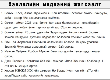 (몽골어/Mongolian) 1월 13일 다국어 보도기사