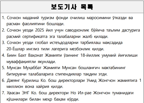 (우즈베키스탄어/Uzbek) 1월 13일 다국어 보도기사