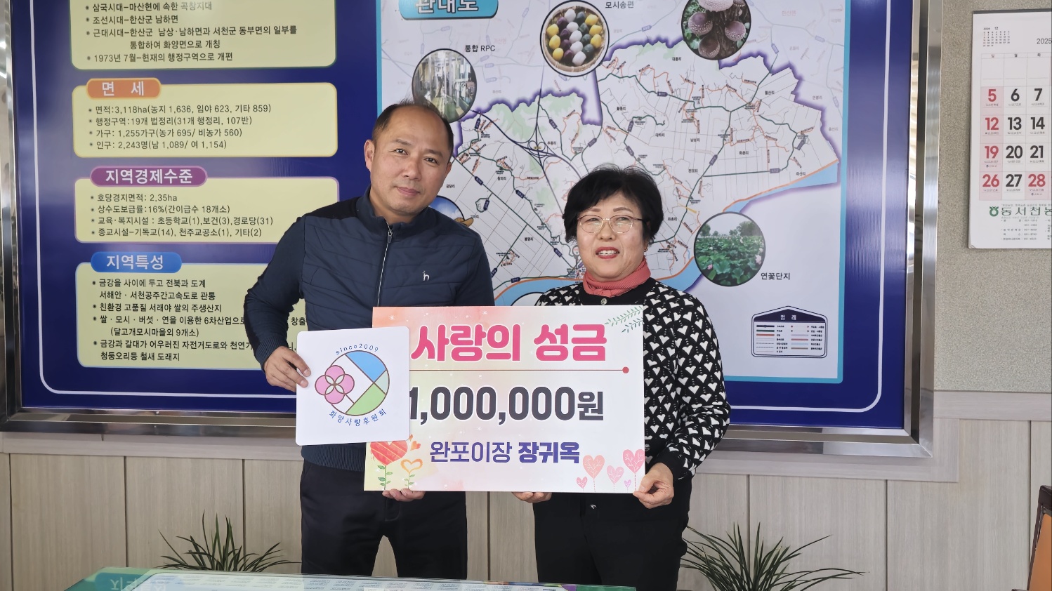 화양면 장귀옥 이장, 새해에도 이어지는 따뜻한 나눔
