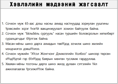 (몽골어/Mongolian) 1월 14일 다국어 보도기사
